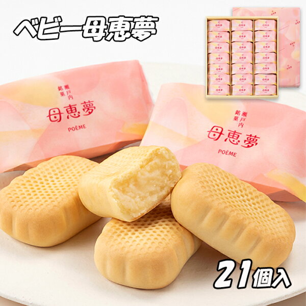 愛媛土産の定番「母恵夢（ポエム）」とは？その特徴と魅力を徹底ガイド