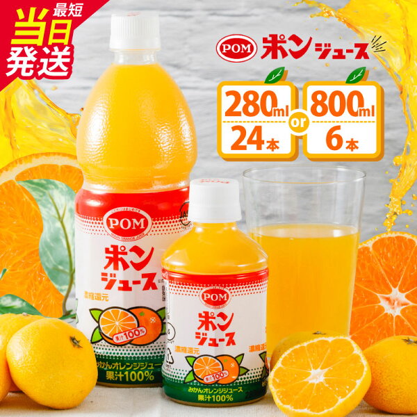 えひめ飲料ポンジュース｜愛媛みかんお取り寄せ