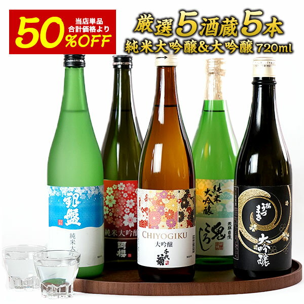 愛媛地酒・日本酒おすすめランキング！蔵元5選