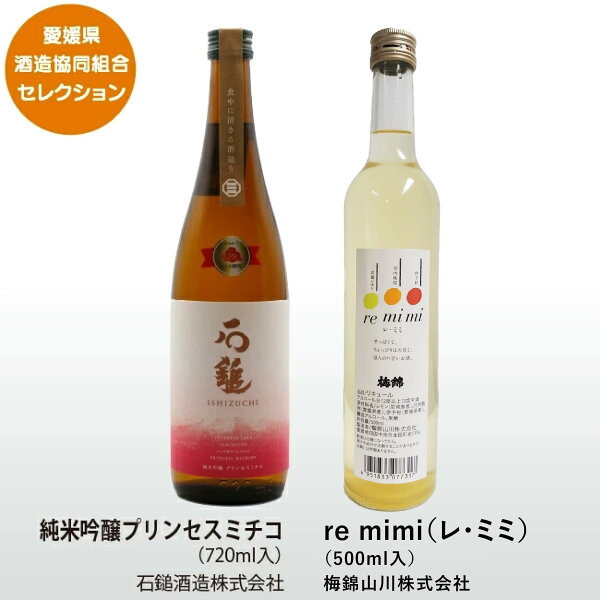 梅錦酒造のお取り寄せ｜愛媛が誇る地酒ギフト特集